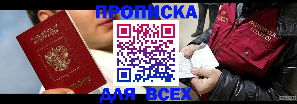 временная регистрация законно в Мариинском Посаде