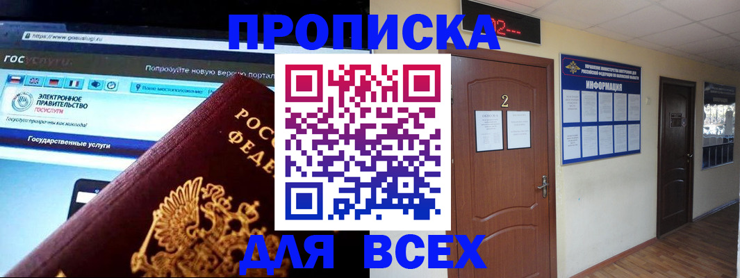 временная регистрация для школы в Мариинском Посаде