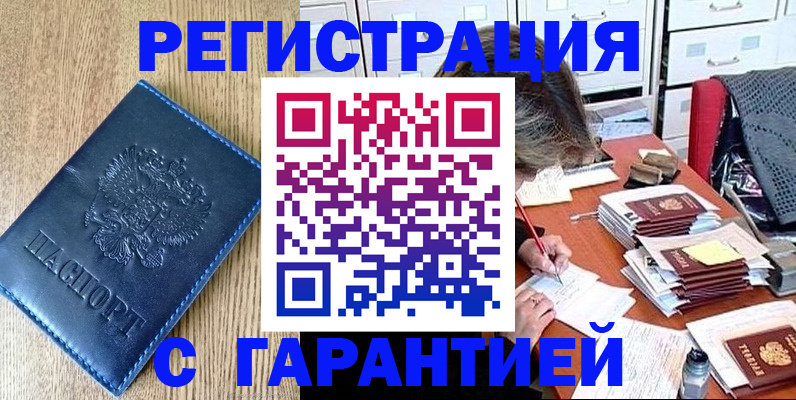 временная прописка в Мариинском Посаде